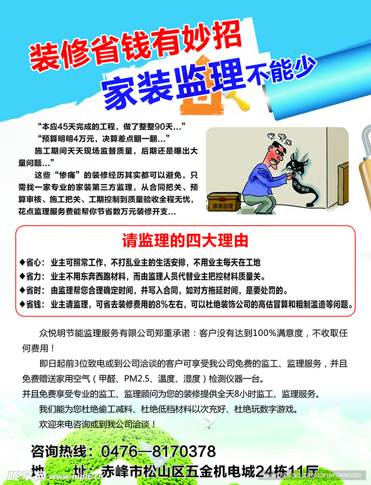 监理工程 装修设计 装修宣传单