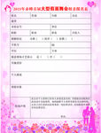 假面舞会报名表 相亲报名表