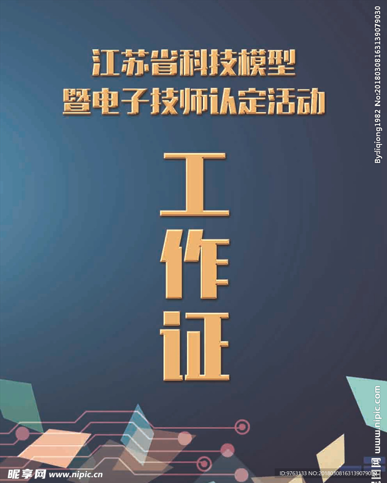 工作证