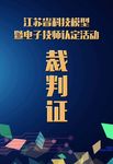 裁判证