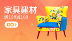 家具建材活动