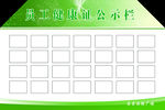 健康证公示栏