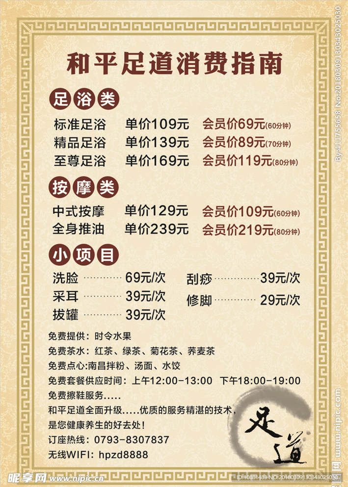 价目表