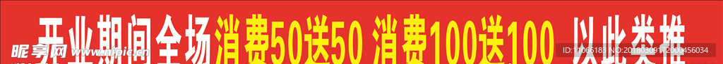 开业条幅