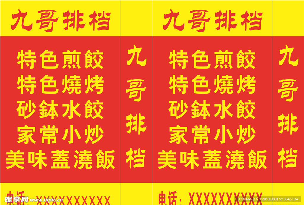 排档灯箱