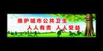 创文明城市