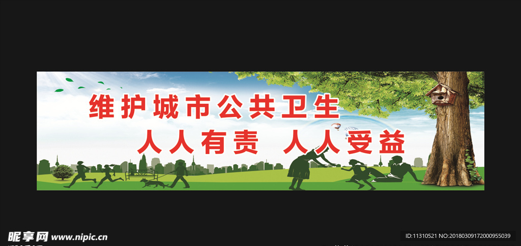 创文明城市