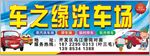 汽车保养洗车场停车场广告海报