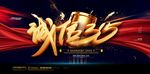 诚信315海报