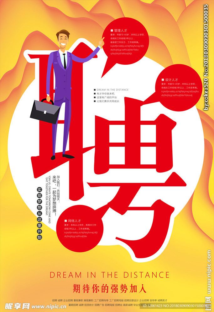招聘