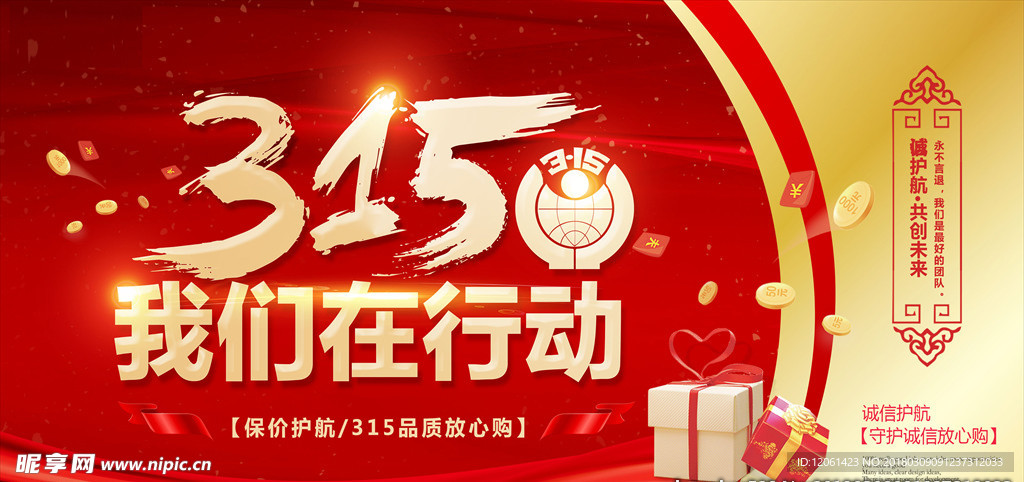 诚信315