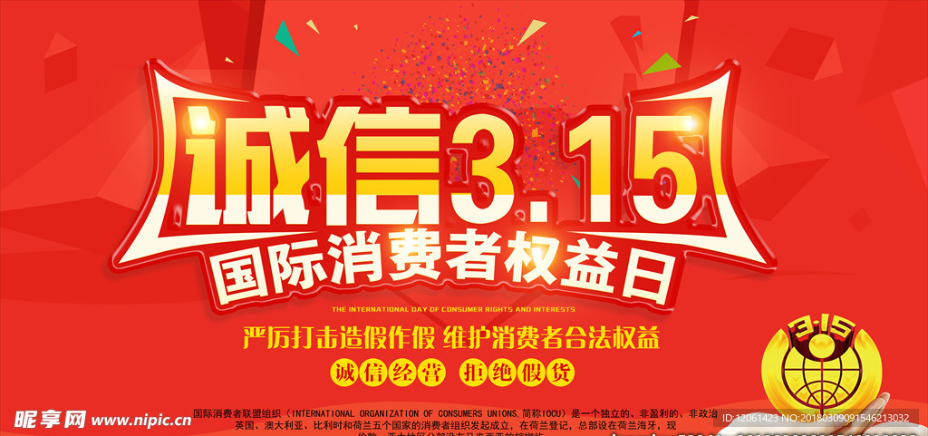 诚信315