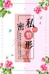 私密整形