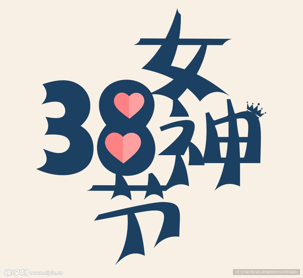 38女神节