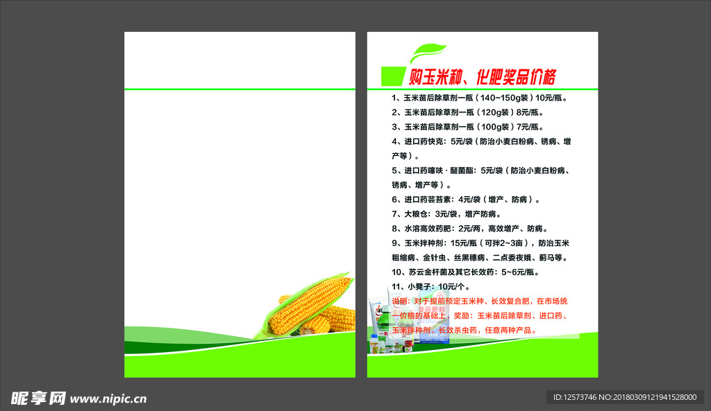 农资价格表