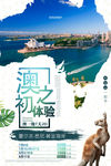 澳大利亚旅游海报