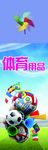 体育用品海报