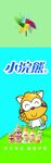 小浣熊