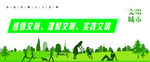 创建文明城市
