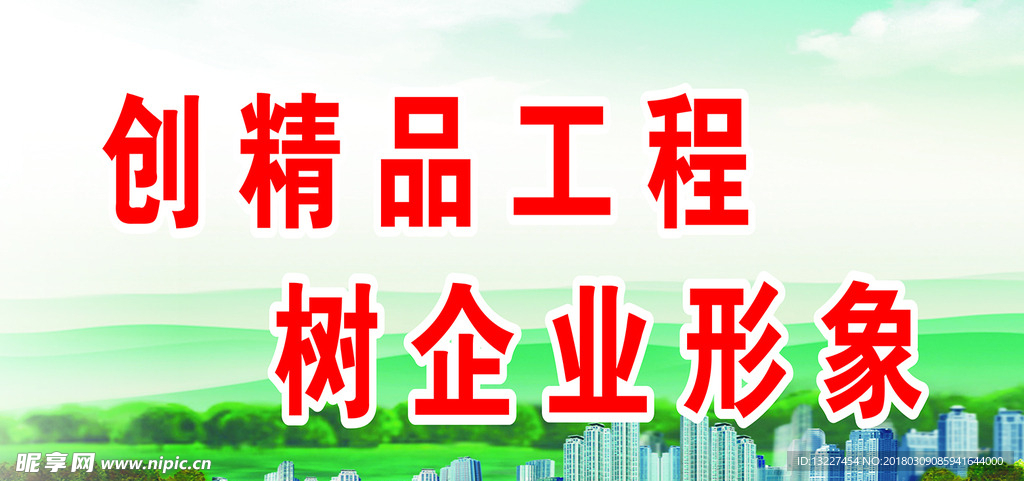 工地安全生产标语