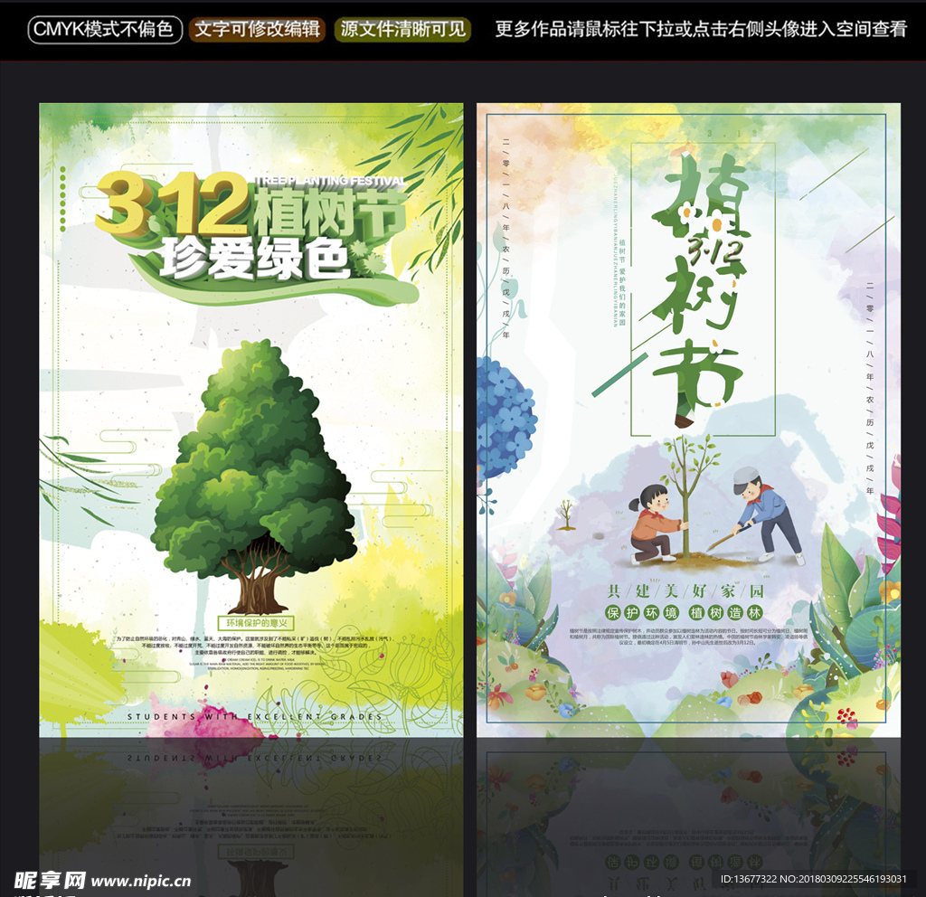 植树节海报设计模板