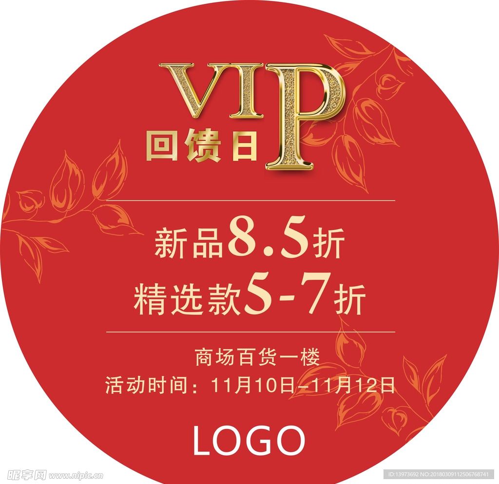 VIP回馈