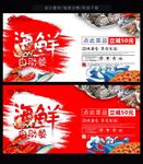 海鲜美食海报