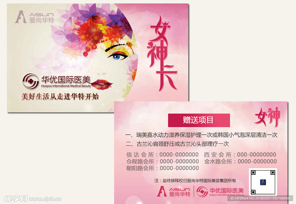 美容活动名片卡设计