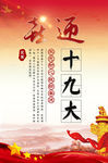 十九大