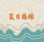 卡通海滩
