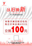 以旧换新海报