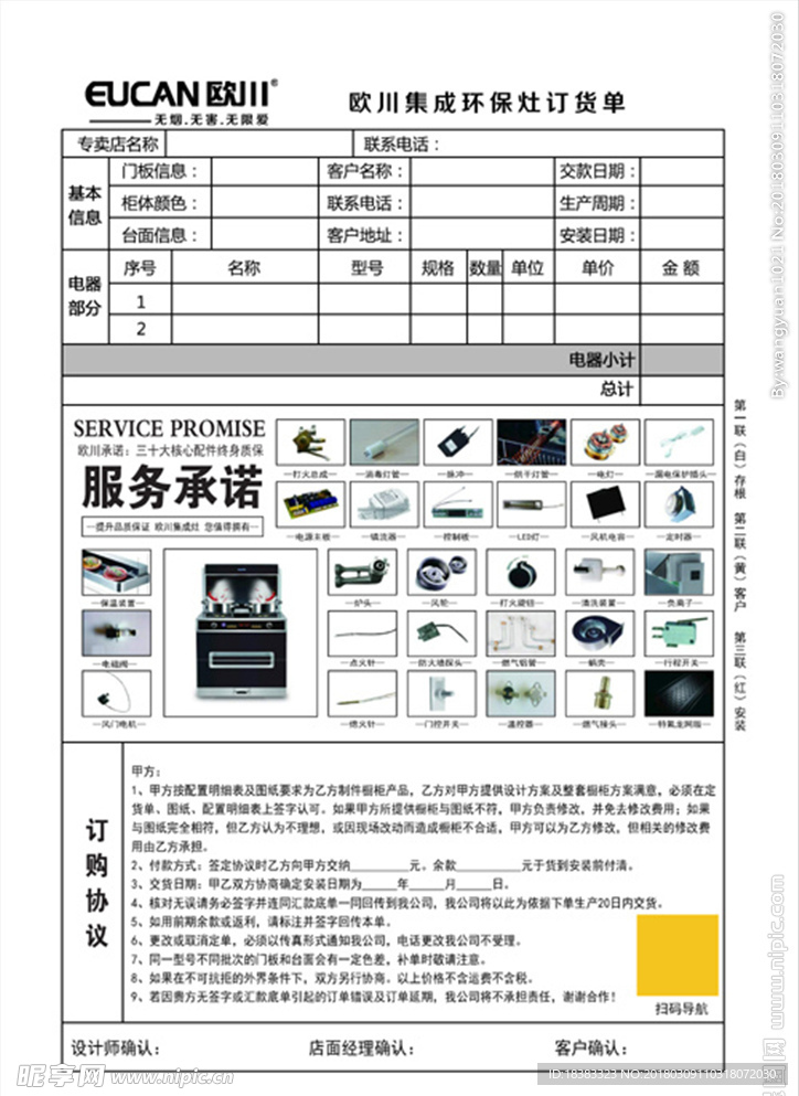 欧川集成灶  订货单  收据