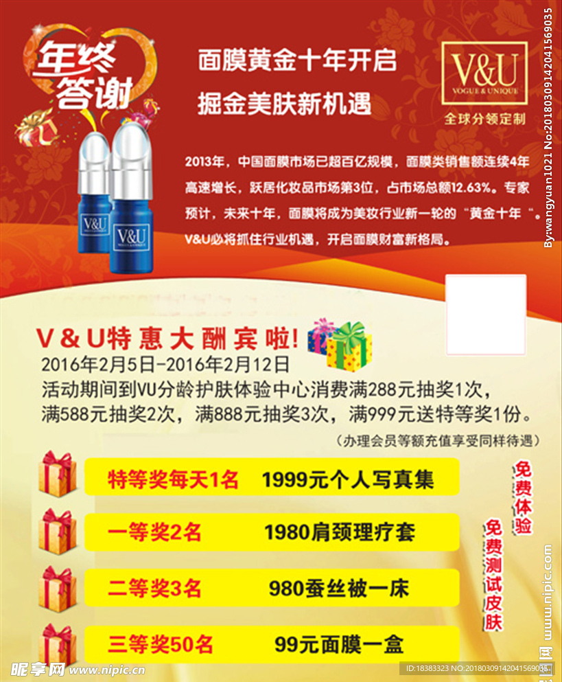 美容面膜海报