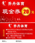 现金券