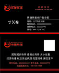 快捷快递 名片 标志