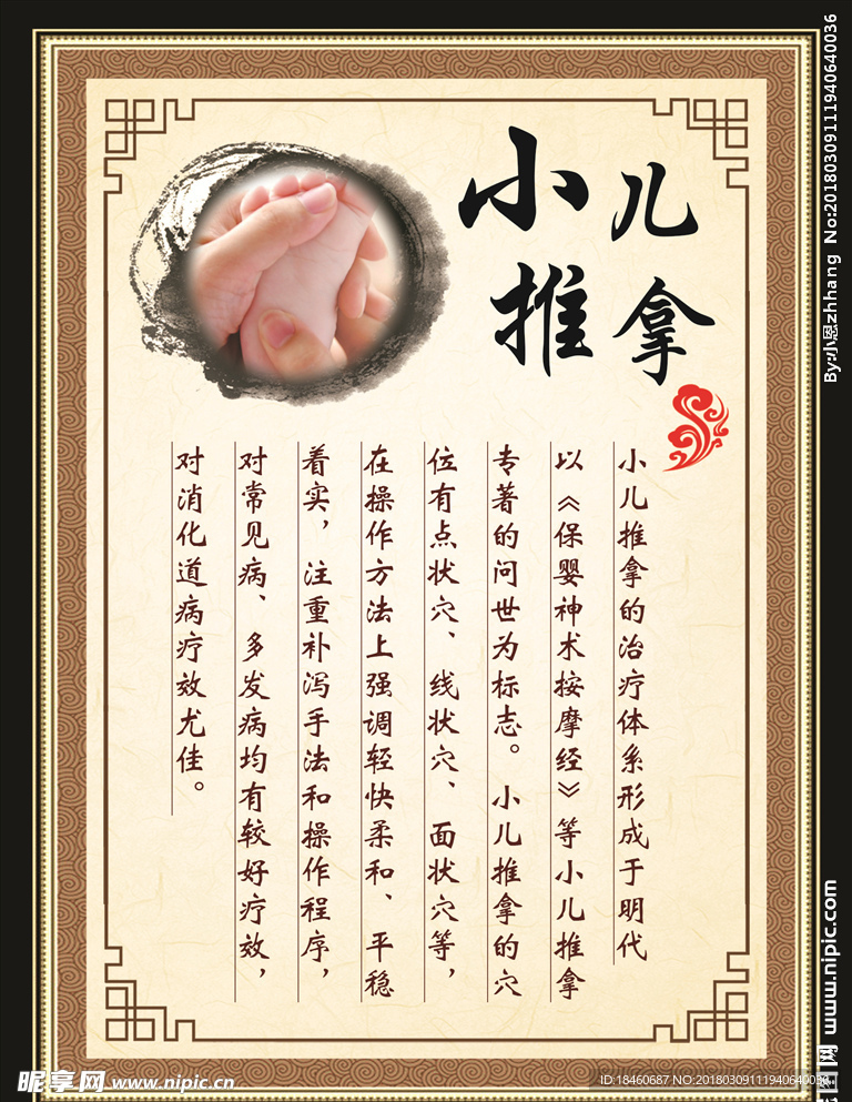 小儿推拿