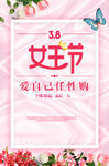 简约清新38女王节促销海报
