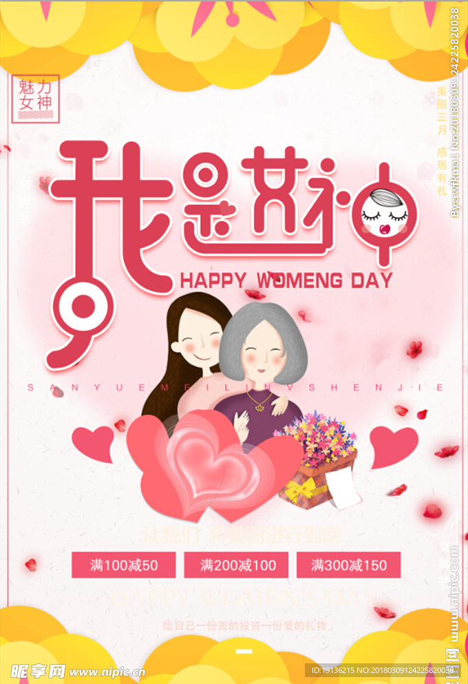 我是女神