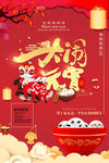中国风大红元宵节海报