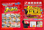 传单 家具传单 宣传单 喜庆传
