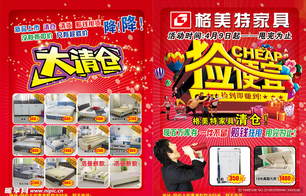 传单 家具传单 宣传单 喜庆传