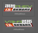 祺智PHEV 立体字