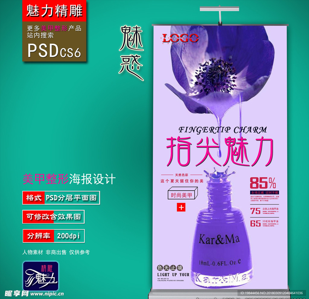 美甲广告
