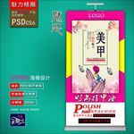 美甲广告
