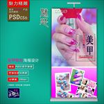 美甲广告