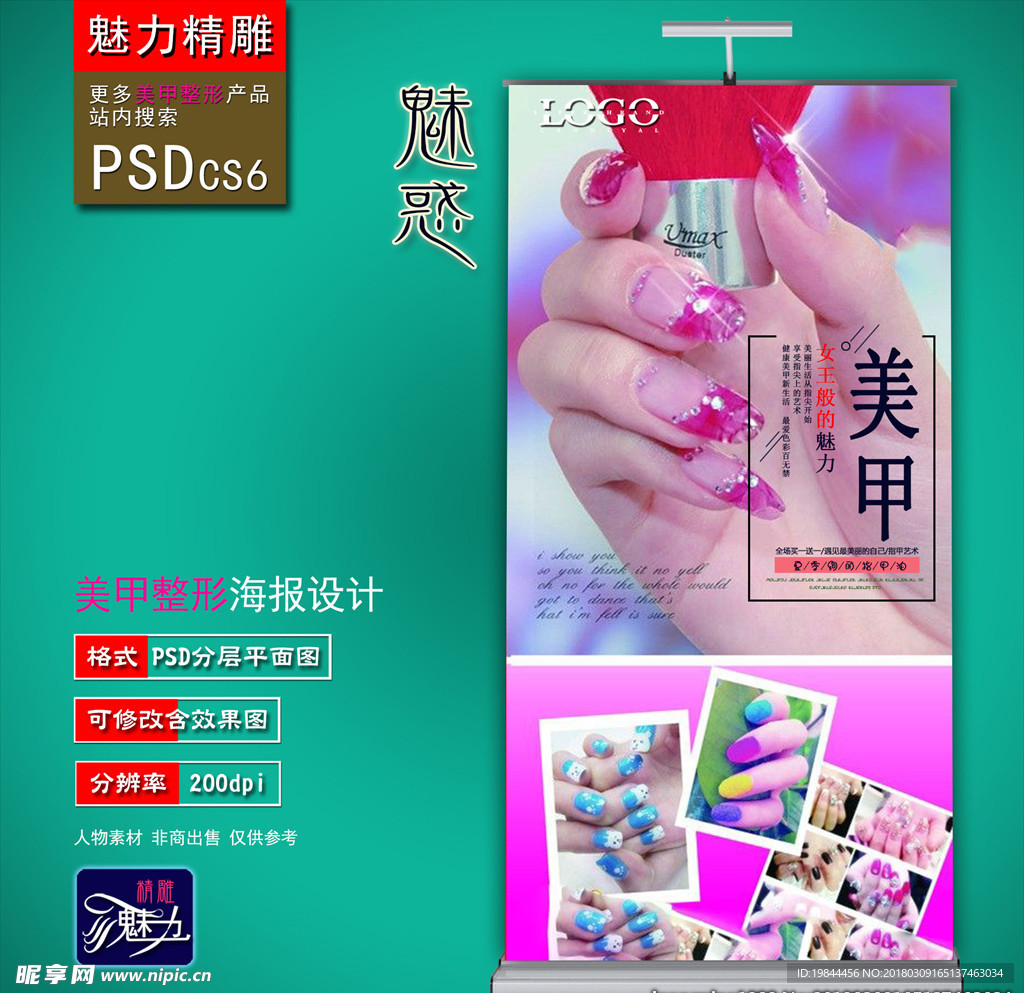 美甲广告
