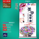 美甲广告