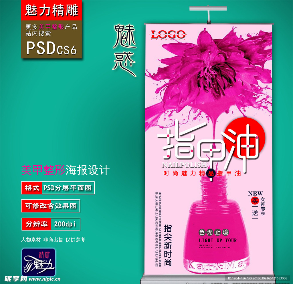 美甲海报