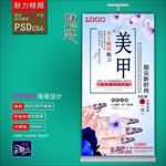 美甲海报