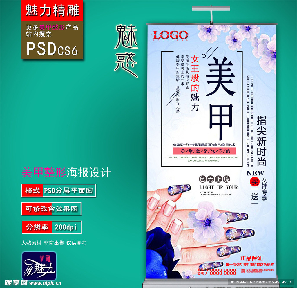美甲海报